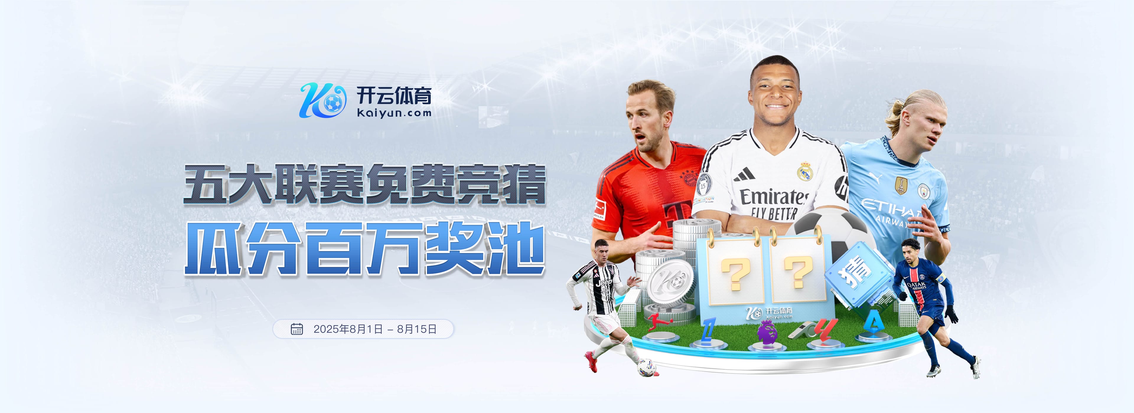 开云中国官网（Kaiyun Sports）为用户提供专业的体育赛事直播与全方位服务，涵盖实时比分、赛事数据、互动玩法等功能。通过开云体育登录入口与注册通道，玩家可畅享Kaiyun体育平台的便捷体验。无论是在开云体育APP下载还是Kaiyun中国官方网站，您都能快速进入Kaiyun官方体育平台，随时掌握全球热门赛事动态与比分直播，畅享高效、稳定、安全的体育娱乐体验。